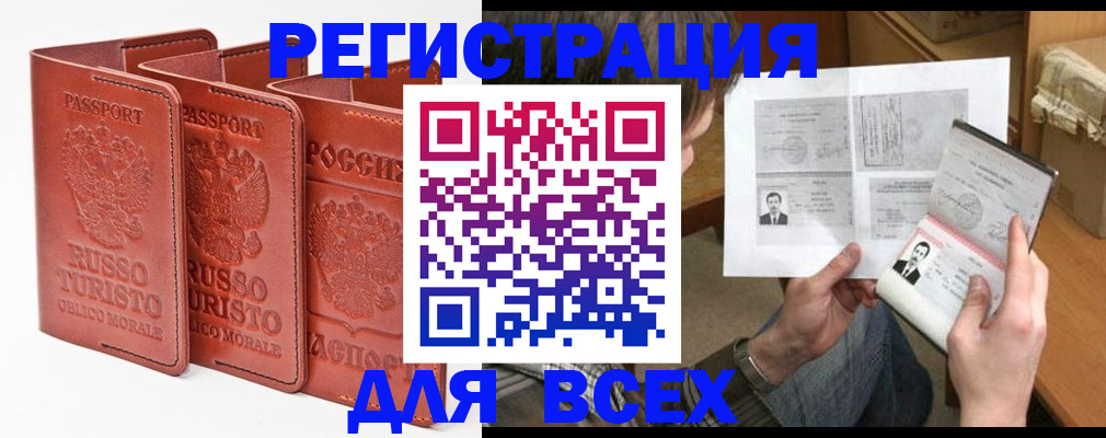 временная регистрация в Бахчисарае