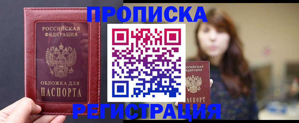 временная регистрация поиск в Бахчисарае