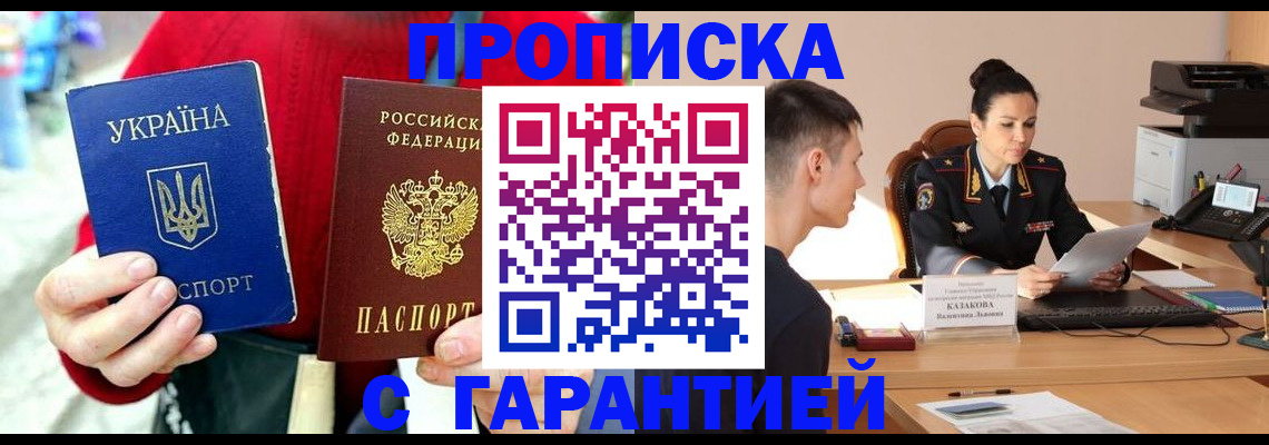 прописка регистрация в Бахчисарае